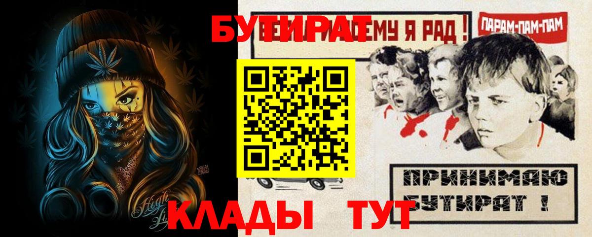 БУТИРАТ 99% Отрадное