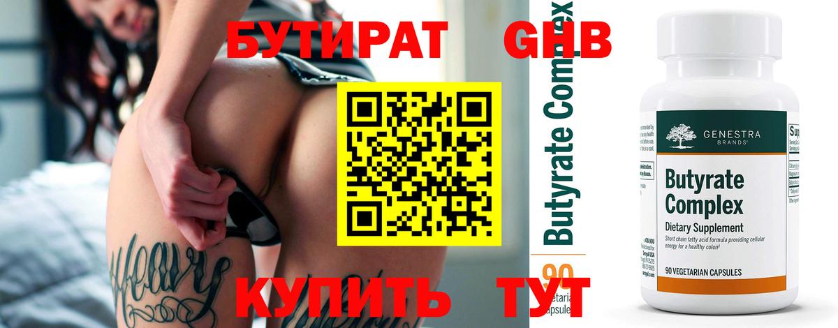 Бутират  Вход с VPN  Отрадное  Бутират BDO 