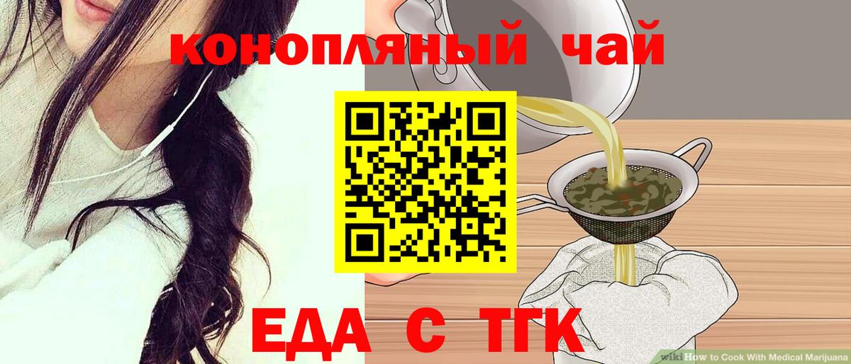 Отрадное  Еда ТГК конопля  Вход с VPN 