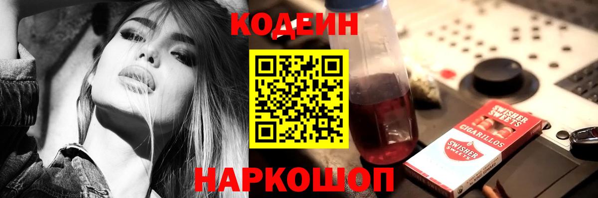 Отрадное  Кодеиновый сироп Lean Purple Drank  Кодеиновый сироп Lean Purple Drank  Вход с VPN 