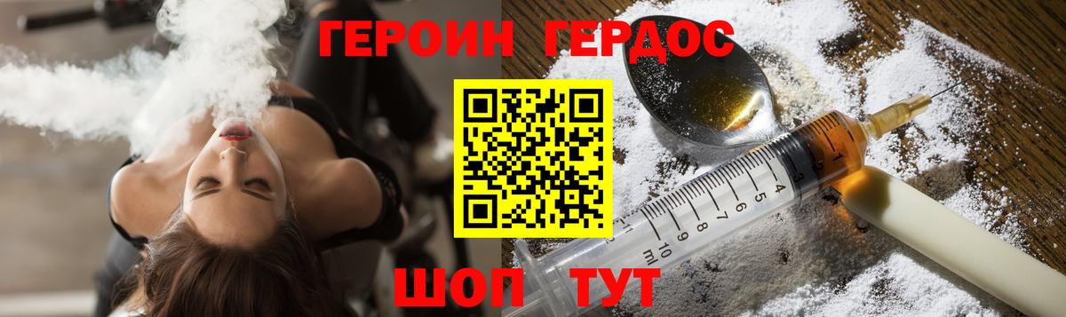 ГЕРОИН герыч  Вход с VPN  Отрадное 
