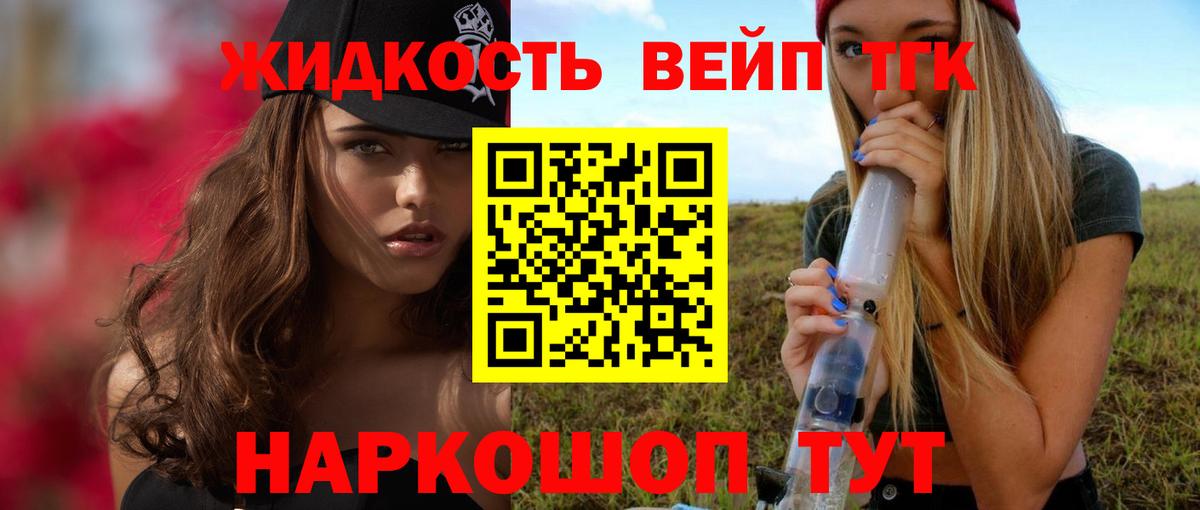 Отрадное  ТГК жижа  купить закладку  Вход с VPN 
